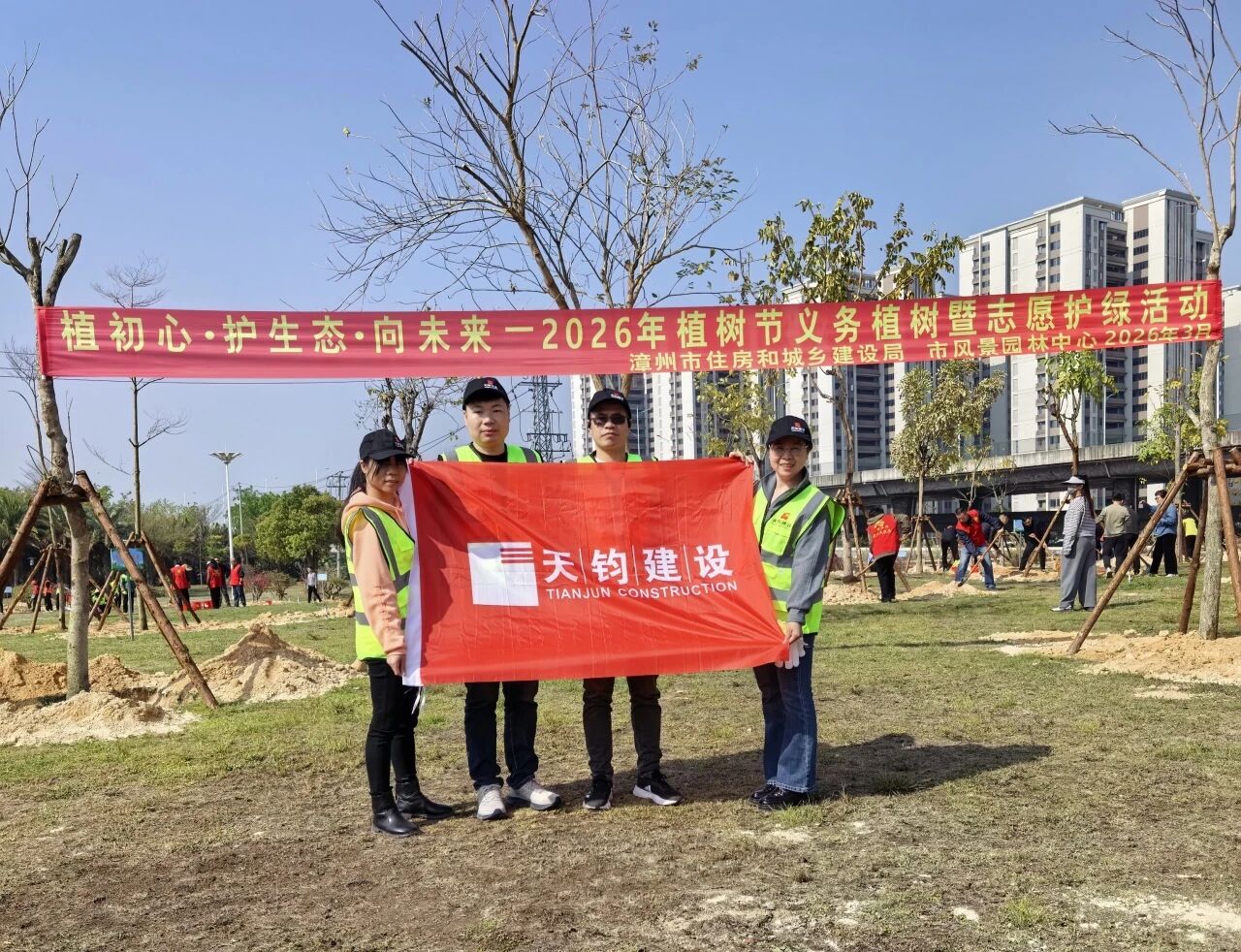 植初心·护生态·向未来|天钧建设积极参与